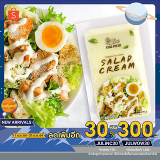 King Fresh: น้ำสลัดครีม แบบซอง ขนาด 50 กรัม (Salad Cream Dressing 50g.)