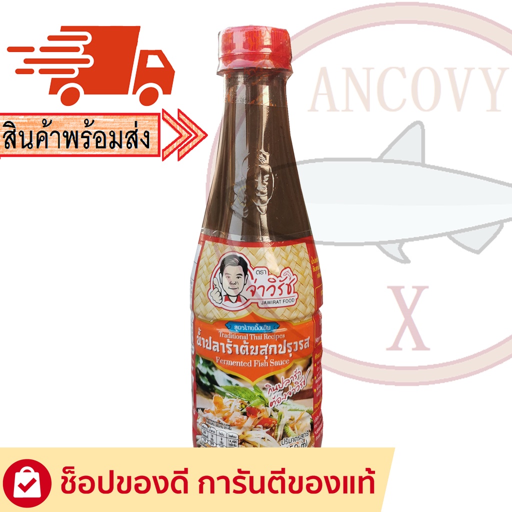 “จ่าวิรัช” น้ำปลาร้าจ่าวิรัช สูตรไทยดั้งเดิม ปลาร้าจ่าวิรัช น้ำปลาร้าต้มสุกปรุงรส 350 มล.