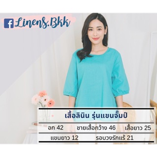 เสื้อลินินแขนจั๊มป์ ตัดเย็บเอง สีฟ้ามาการอง