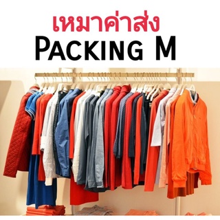 เสื้อผ้าไลฟ์สด เหมาค่าส่ง (ผ้า 10-15 ชิ้น) น้ำหนักรวม 3 กก. สรุปยอดก่อนกดสั่งซื้อนะจร้า