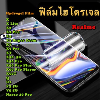 ฟิล์มไฮโดรเจล ฟิล์มกันแตก Realme RealmeX/X Lite/X2/X2 Pro/X3/X3 Super Zoom/X7/X7 Pro/XT/X50 5G/X50 Pro/Pro+/V5/V3/U1/Q