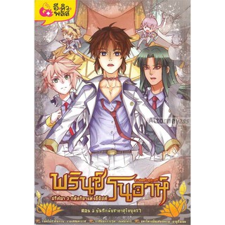 พรินซ์ โนอาห์ ปริศนา 3 กษัตริยาแห่งอียิปต์ เล่ม 3 ตอน บันทึกลับชายาสุริยบุตรา