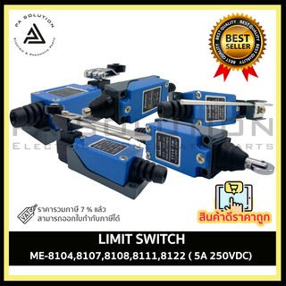 Limit Switch ME-8104 ME-8107 ME-8108  ME-81111 ME-8122 ( 5A 250VDC) Limit Switch เซฟตี้ โรงงาน ราคาถูก