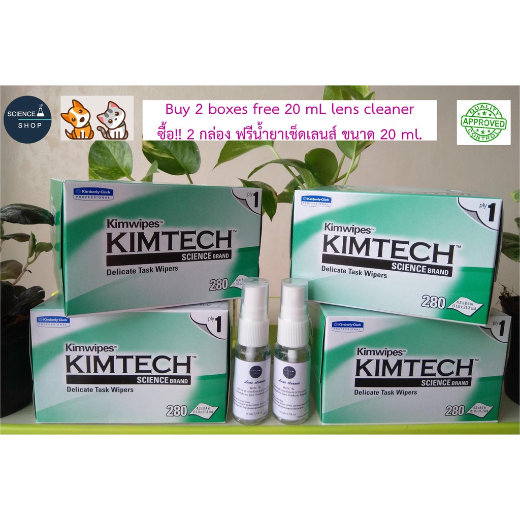 กระดาษเช็ดเลนส์ KIMTECH SCIENCE KIMWIPES (ซื้อ 2 กล่อง ฟรีน้ำยาเช็ดเลนส์ ขนาด 20 ml)