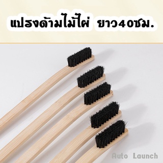 แปรงล้างล้อรถยนต์  ด้ามไม้ไผ่ ยาว40ซม. แปรงทำความสะอาดขอบล้อ สำหรับเครื่องยนต์รถยนต์