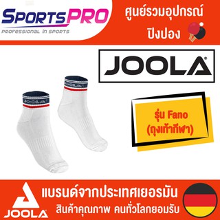 ถุงเท้า รุ่น FANO JOOLA ที่ได้รับมาตรฐาน