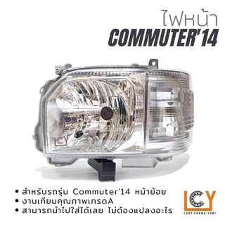 ไฟหน้า/เสื้อไฟหน้า Toyota Hiace Commuter 2014 หน้าย้อย