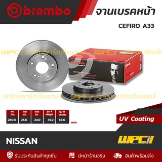 BREMBO จานเบรคหน้า NISSAN : CEFIRO A33 (ราคา/อัน)