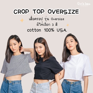 เสื้อครอป รุ่น Oversize  ผ้าcotton100%usa  Crop Top Oversize  เสื้อผู้หญิง เสื้อเอวลอย