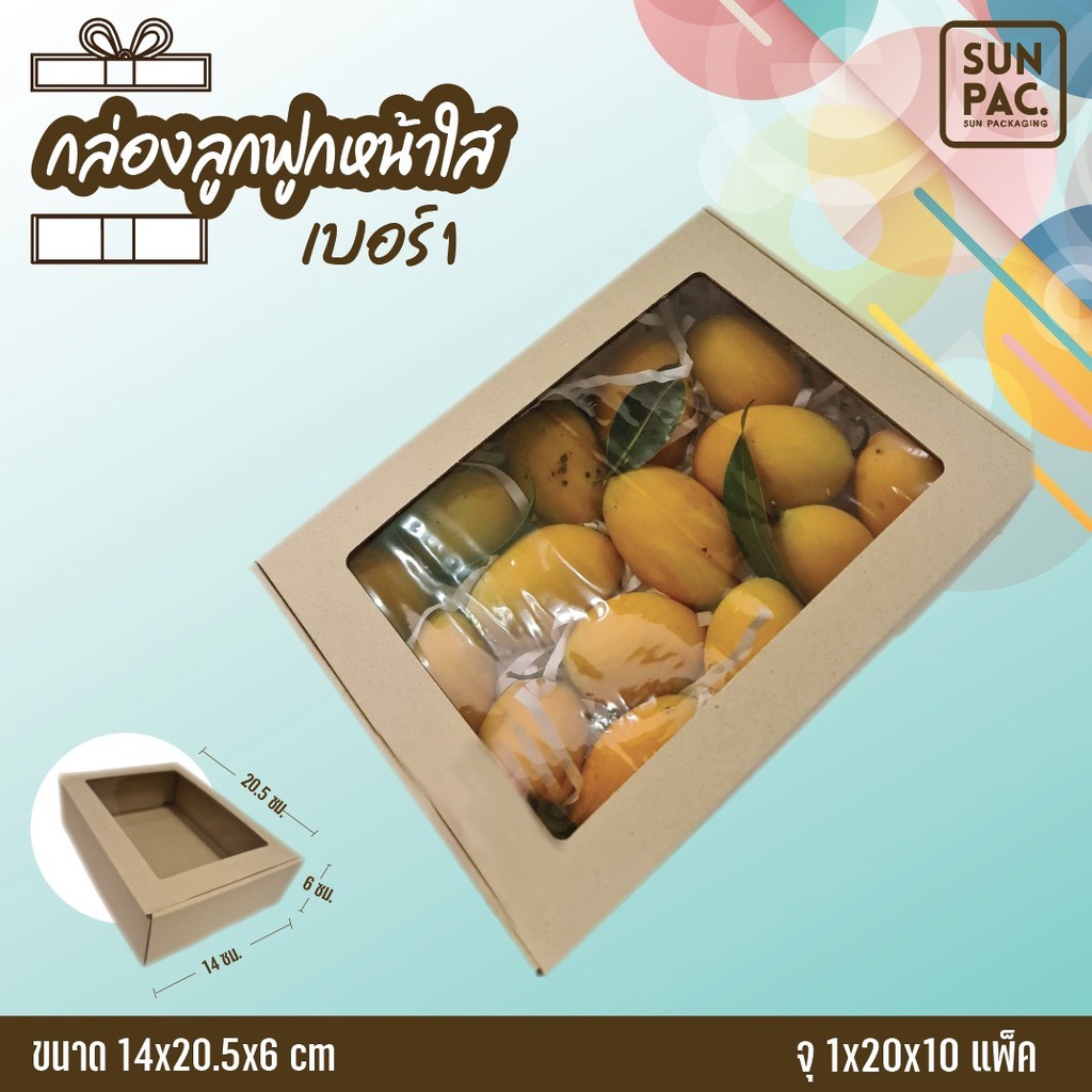 กล่องลูกฟูกหน้าใส ใส่ผลไม้ ใส่ของขวัญ ใส่อาหาร กล่องลูกฟูกเจาะหน้าต่าง (20ใบ)