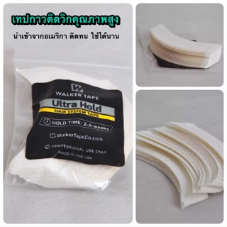 เทปกาววิก Ultrahold Walker Tape นำเข้าจากอเมริกา คุณภาพสูง ติดทนใช้ได้นาน เทปกาวสองหน้า