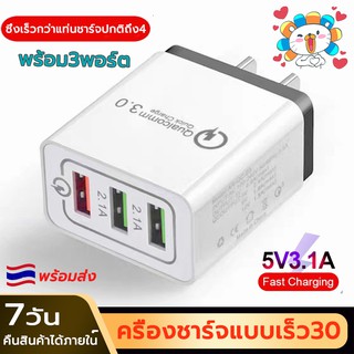 Fast Charging adapter USB QC 3.0 + PD -3USB หัวชาร์จ หัวชาร์จเร็ว หัวชาร์จมือถือ อแดปเตอร์ชาร์จไฟ ชาร์จได้ 3 พอร์ต