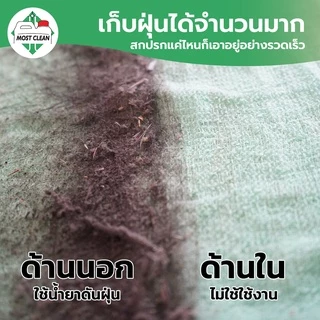 MostClean น้ำยาดันฝุ่น Mop Up 370 ml กำจัดฝุ่น เช็ดแห้ง ถูพื้นไม่ต้องใช้น้ำ สะดวกรวดเร็ว สะอาด ขวด