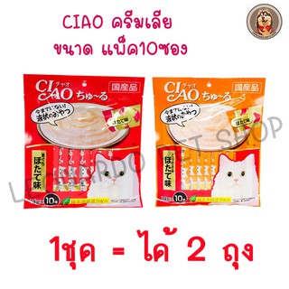 Ciao Churu เชา ขนมแมวเลีย 1 แพ็ค (14 G x 10 หลอด) 2แพ็ค