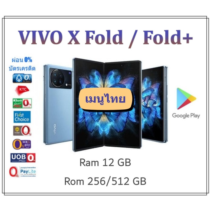 [เมนูไทย] VIVO X Fold+/ Fold มือถือจอพับจาก Vivo มาพร้อมกับ Snapdragon 8 Gen 1