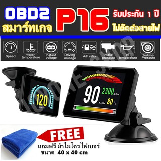 OBD2 Smart Gauge Digital Meter รุ่นP16 สมาร์ทเกจ เกจวัดความร้อนรถยนต์ อุปกรณ์ ไม่ตัดต่อสายไฟ (ลบโค๊ดได้)  ประกัน 1 ปี