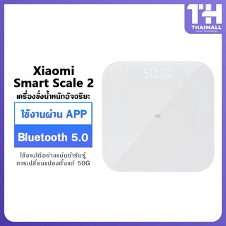 [โค้ดลดเพิ่ม 9BAUHA200] Xiaomi Mi Smart Scale 2 Bluetooth ที่ชั่ง ตาชั่ง เครื่องชั่งน้ำหนักอัจฉริยะ