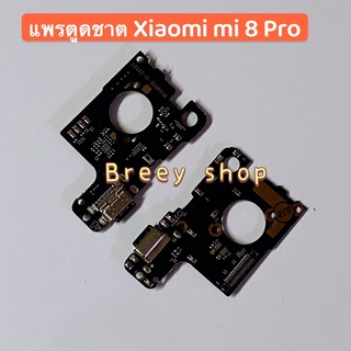 แพรตูดชาร์จ (Charging Port Flex) Xiaomi Mi 8 Pro