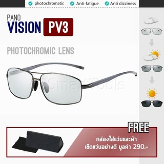 PANO Vision รุ่น PV3 แว่นตากันแดด แว่นกันแดด Photochromic Lens เลนส์ปรับสีออโต้ตามความเข้มของแสง