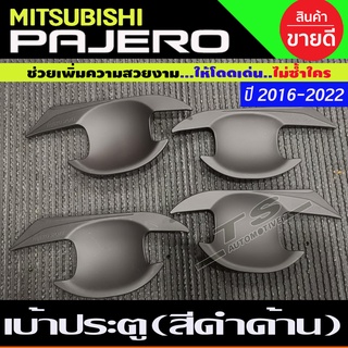 ้เบ้ารองมือเปิดประตู ดำด้าน มิตซูบิชิ ปาเจโร่ Mitsubishi Pajero 2016 - 2023 ใส่ร่วมกันได้ RCC