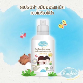 Kindee สเปรย์ฆ่าเชื้อ เด็ก6เดือนใช้ได้ ปลอดภัย