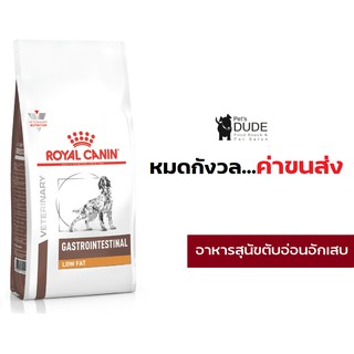 Royal Canin Gastro Intestinal low fat 6 kg สำหรับสุนัขโรคตับอ่อนอักเสบ 6 กิโลกรัม