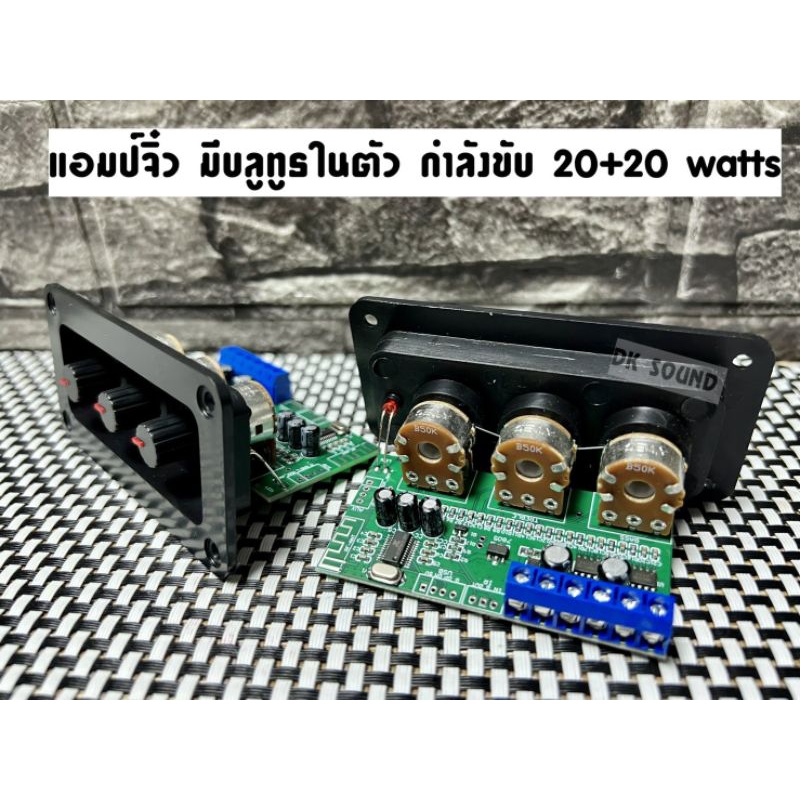 แอมป์จิ๋ว บลูทูธ 5.0 บอร์ดขยายเสียง 40w (20+20w) มีบลูทูธในตัว แอมป์บลูทูธ สเตอริโอ DC 12-18v. Bluet