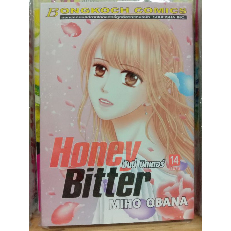 Honey Bitter ฮ นน บ ตเตอร เล ม 1 14 Nutdy222 Thaipick