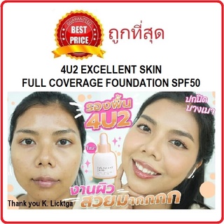 Beauty-Siam แท้ทั้งร้าน !! แบ่งขายรองพื้น2รุ่น 4U2 EXCELLENT SKIN FULL COVERAGE FOUNDATION / PRO SKIN LONGWEAR FOUNDATIO