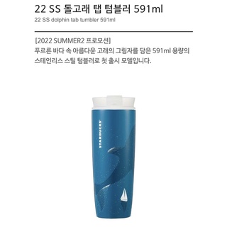 Starbucks 22 SS Dolphin Tab Tumbler แก้วน้ํา Starbucks ขนาด 591 มล. - Limited Edition ขนาด 3~2022