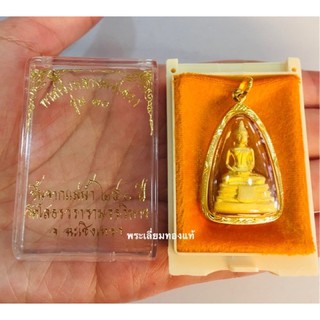 หลวงพ่อโสธรเลี่ยมทอง (พระกริ่ง) ทองแท้75% เลี่ยมกันน้ำ สวยงามมากๆเลยค่ะ ราคา 2190฿