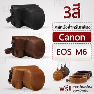 เคสกล้อง Canon EOS M6 เปิดช่องแบตได้ เคส หนัง กระเป๋ากล้อง เคสกันกระแทก Leather Camera Case