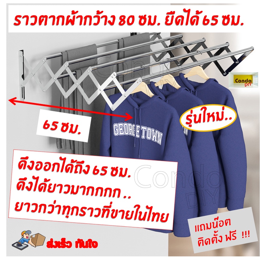 ราวตากผ้า รุ่นใหม่ มีราวแขวน 7 เส้น ขนาด80cm ราวยืดได้ถึง 65cm  ราวติดผนัง สแตนเลส มีคู่มือประกอบให้ แข็งแรง