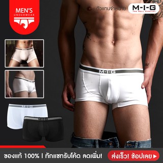 [ทักแชทรับโค้ดลดเพิ่ม] MIG รุ่น Boxer Move กางเกงบ๊อกเซอร์ผู้ชาย กางเกงใน ระบายอากาศดี ผ้านุ่ม ใส่สบาย ของแท้ (สีขาว)