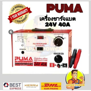 PUMA เครื่องชาร์จแบต 24V 40A รุ่น L242040 เครื่องชาร์ตแบต ตู้ชาร์จแบต ตู้ชาร์จ ตู้ชาร์ท ตู้ชาร์ต