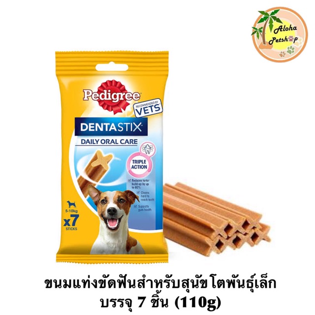[จัดส่งจากคลัง] PEDIGREE Dentastix เพดดิกรี เดนต้าสติ๊ก ขนมขัดฟัน สำหรับสุนัขโต พันธุ์เล็ก 210 g [9334214022871]