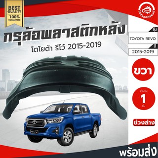 กรุล้อหลัง โตโยต้า รีโว่ ปี 2015-2019 ช่วงล่าง ตัวเตี้ย ซาว็อกTOYOTA Revo 2015 2016 2017 2018 2019 หลังขวา/ซ้าย