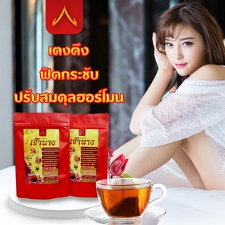 ชาเจ้านาง สมุนไพร ผิวพรรณสดใส สวย มีน้ำมีนวล ตกขาว มีกลิ่น คันในร่มผ้า ประจำเดือนมาไม่ปกติ ส่งฟรี