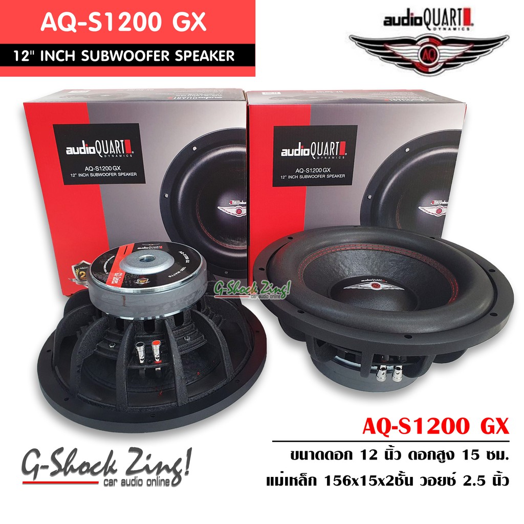 AUDIO QUART GX-Series ลำโพงซับเบส ซับวูปเฟอร์ โครงหล่อ ดอกลำโพง 12 นิ้ว audio quart Gx-Series รุ่น AQ-S1200GX = 1คู่