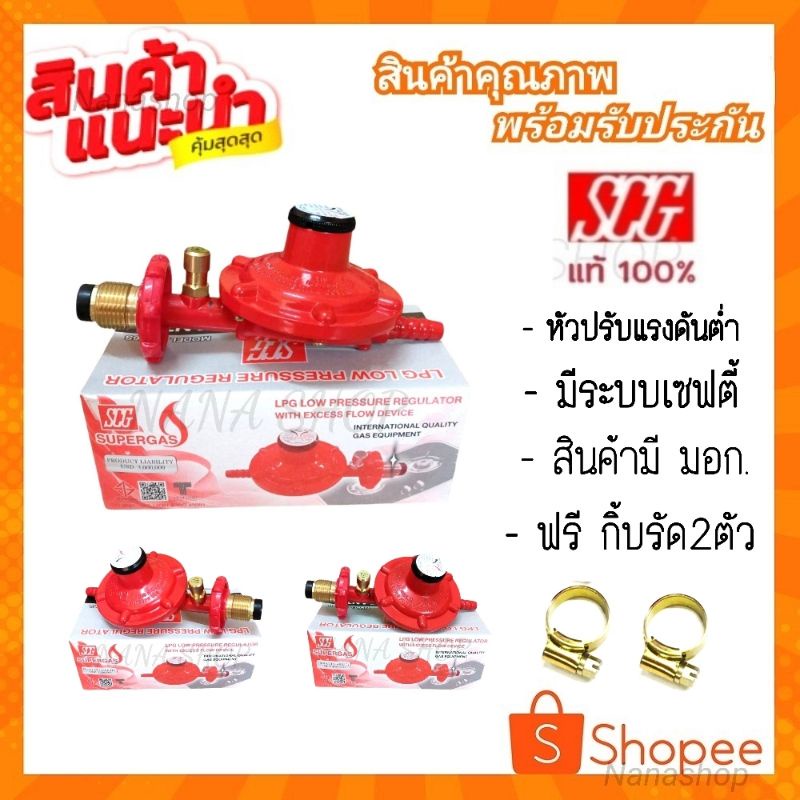 SCG หัวปรับแก๊สแรงดันสูง มีระบบตัดแก๊สอัตโนมัติ มีเซฟตี้ เกลียวทอง ...