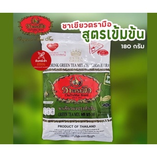 ชาเขียว Extra green เอ็กซ์ตร้า กรีน ชาเขียวสูตรเอ็กซ์ตร้ากรีน  สูตรใหม่ ตรามือ ชาเขียวสูตรใหม่ 180 กรัม ชาตรามือ