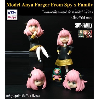 KBN Happy Model Anya Forger From Spy x Family สปาย x แฟมิลี โมเดล อาเนีย ฟอเจอร์ การ์ตูนอันดับ1 2022 ของเล่น ของขวัญ