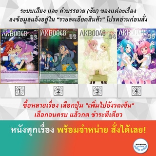 DVD ดีวีดี การ์ตูน Akb0048 Next Stage V.2 Akb0048 Next Stage V.3 Akb0048 Next Stage V.4 Akb0048 Next Stage V.5