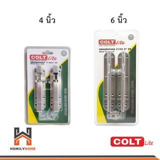 COLT LITE กลอนสแตนเลส ขนาด 4 นิ้ว 6นิ้ว #104 SS 2 ชิ้น/แพ็ค กลอน กลอนประตู