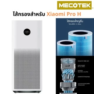 🎁มี RFID ไส้กรอง สำหรับ เครื่องฟอกอากาศ รุ่น Pro H และ 2S/2H/Pro/3H Xiaomi Filter ไส้กรอง ช่วย กรองฝุ่น กลิ่น Mi