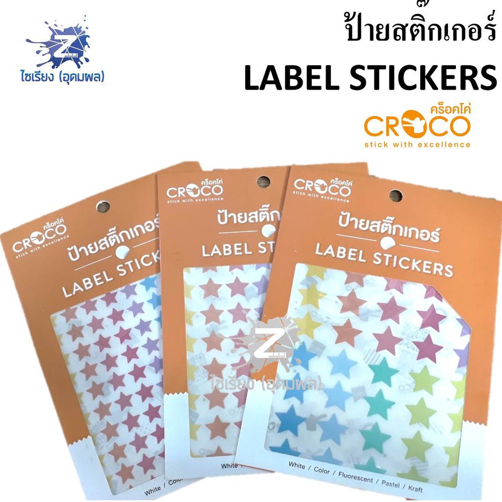 ป้ายสติ๊กเกอร์ Label Stickers ตรา Croro (คร็อคโค่) จำนวน 1 แพ็ค