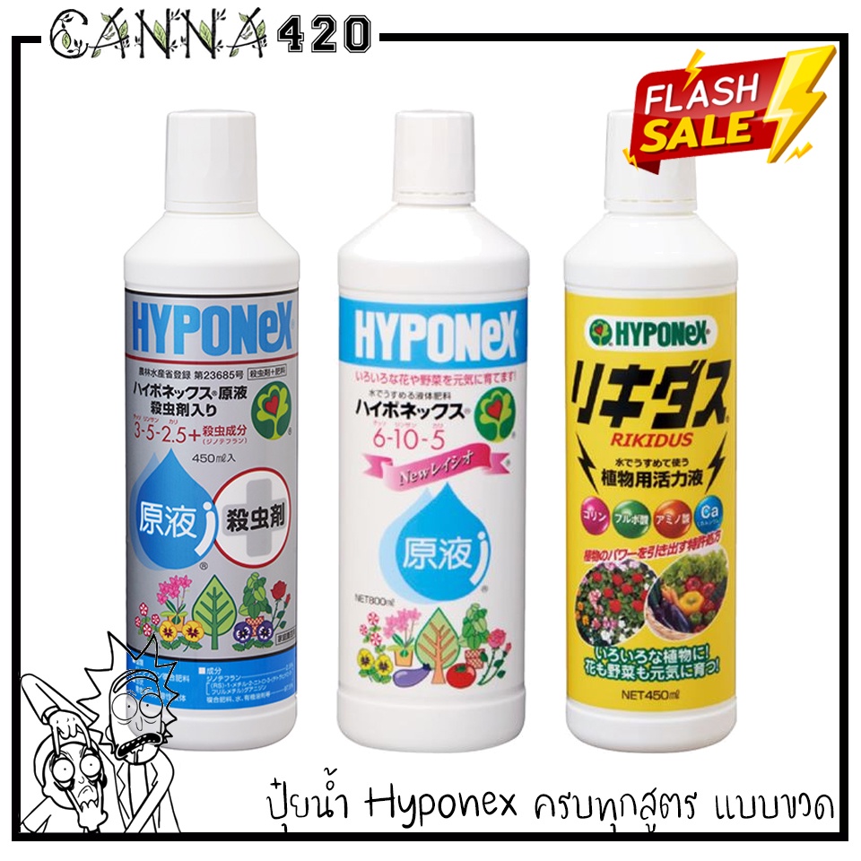 ปุ๋ย Hyponex เติม HYPONEX RIKIDUS ปุ๋ยน้ำญี่ปุ่น อันดับ1 ปุ๋ยชีวภาพ liquid fertilizer hyponex rikidus