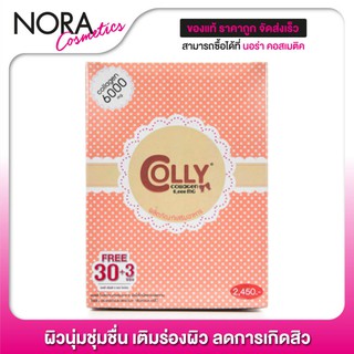 Colly Pink Collagen 6000 mg. คอลลี่ คอลลาเจน [30 ซอง] ผิวนุ่มชุ่มชื่น เติมร่องผิว ลดการเกิดสิว