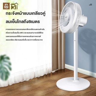 Xiaomi Youpin เหมาะสำหรับ GREE พัดลมไฟฟ้า พัดลมตั้งพื้นในครัวเรือน เครื่องกลแนวตั้งเขย่าหัวพัดลม พัดลมใบมีด พัดลมตั้งพื้น