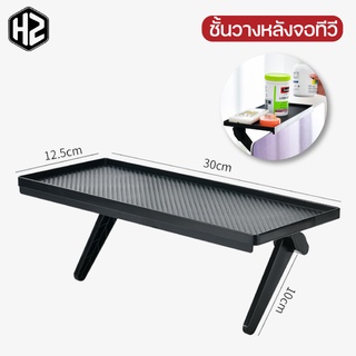 ชั้นวางติดหลังจอทีวี ปรับระดับได้ รับน้ำหนัก 3-4 kg ชั้นวางของบนทีวี บนคอม Screen Top Shelf